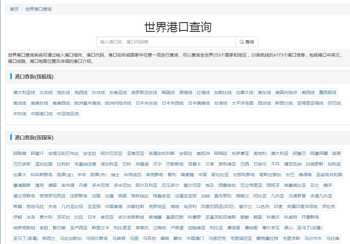 世界港口查询